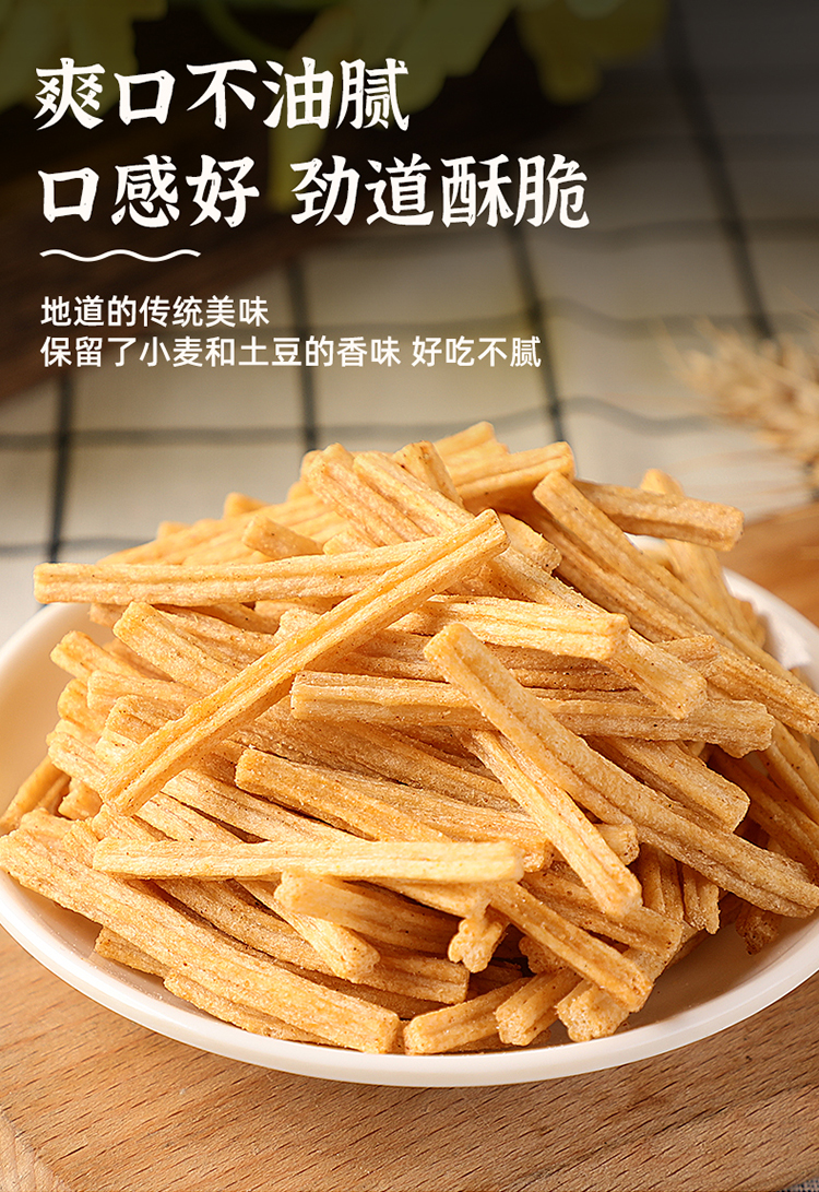 椒盐土豆条脆薯片8090后怀旧小零食干薯条休闲小吃膨化食品 【椒盐