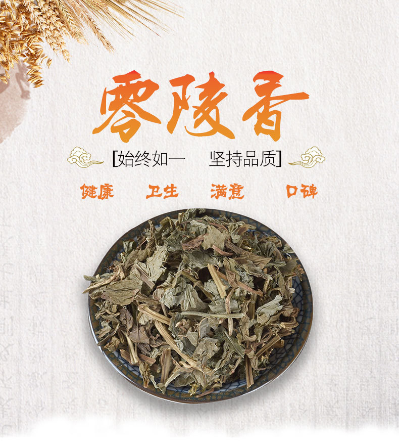 灵香草中药材500克凝香草 香草零陵香蒙州零陵香排草零陵香薰衣草