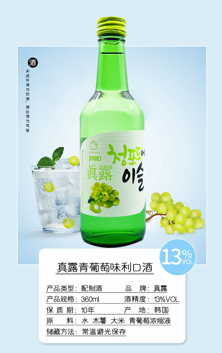 真露jinro烧酒 韩国进口 利口酒 果味果酒 微醺 360ml*6瓶 葡萄味*2