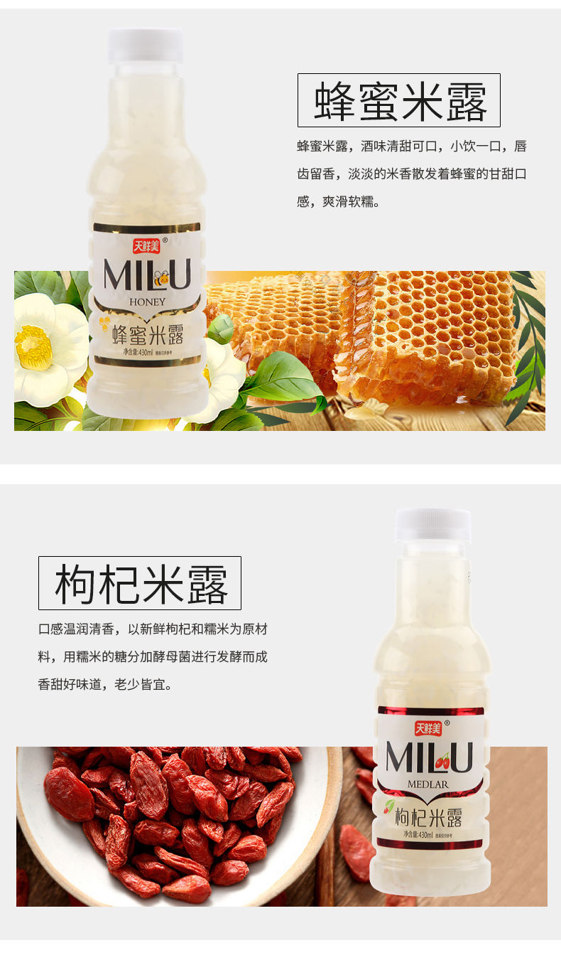 米露天鲜美米露糯米发酵多口味饮品蜂蜜米露5瓶