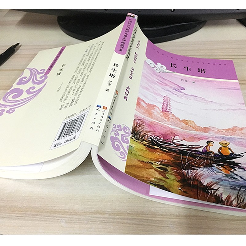 长生塔 正版巴金著 中国现当代儿童文学典藏书系人民文学出版社天天