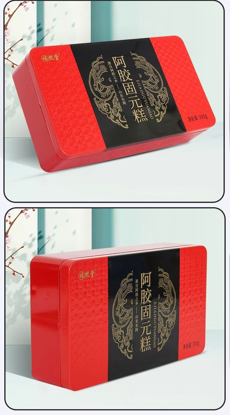 福熙堂东阿阿胶膏固元糕300g盒铁盒300g盒
