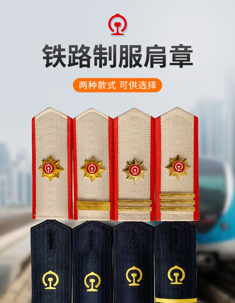 肩章铁路 肩牌 简章 铁路制服春秋无杠冬季 一杠肩牌 肩章金属纽扣