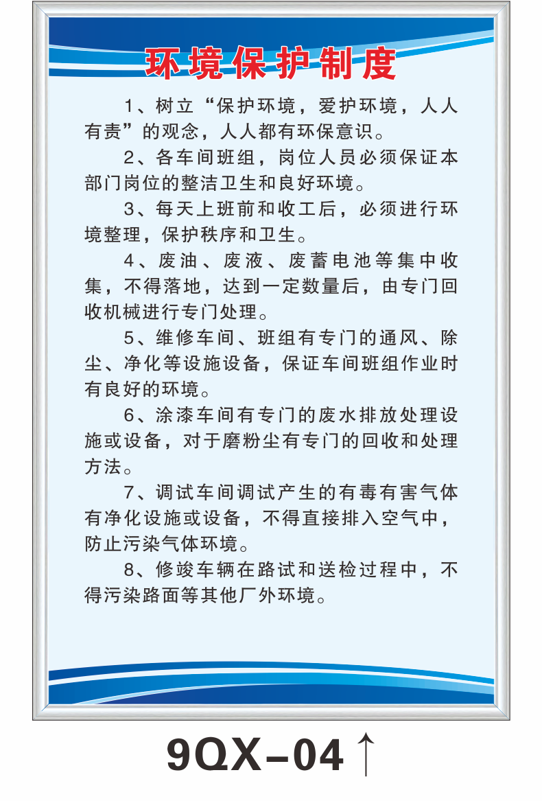 制度環境保護質量管理人員培訓烤漆鈑金管kt板包銀邊一件9個30x40cm