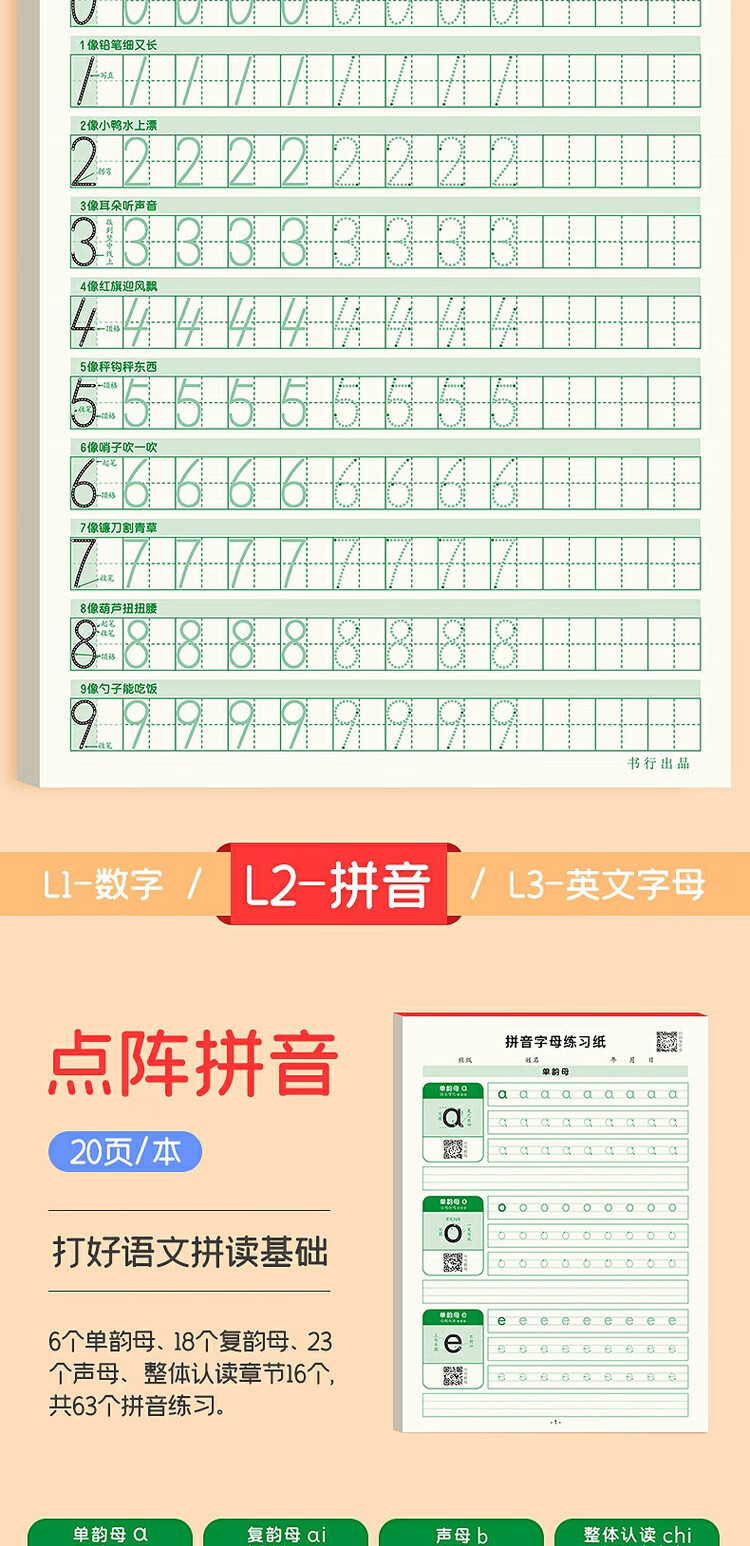 点阵数字硬笔书法练习纸幼儿园学前班儿童汉语拼音英文字母临摹练字本