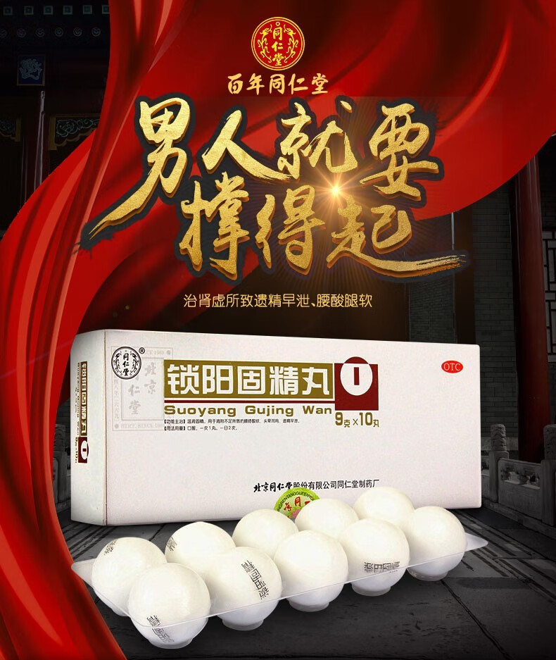 1盒标准装】固精丸锁阳丸补