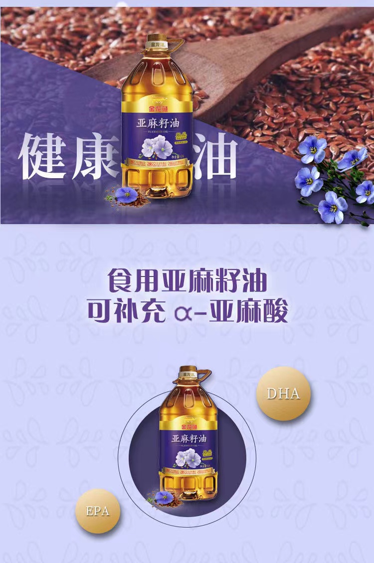 金龙鱼亚麻籽油5l 食用油 家用 5升 α亚麻酸【图片 价格 品牌 报价】
