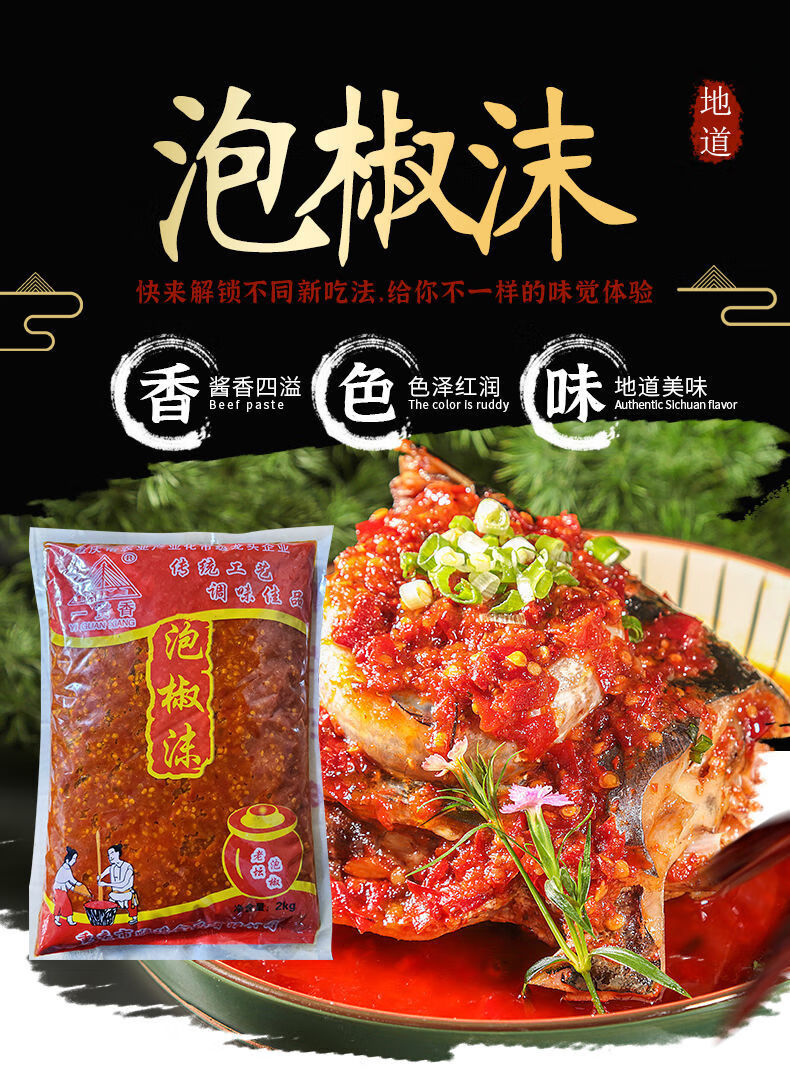 牧马安达 重庆一贯香泡椒沫4斤装商用泡二荆条沫 碎辣椒 泡椒酱 一贯