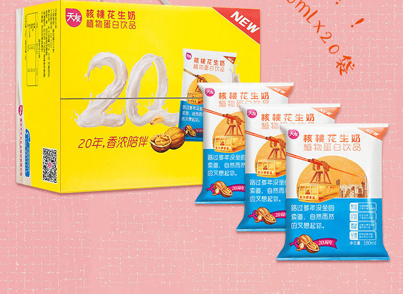 【】天友核桃花生奶早餐奶风味植物蛋白乳品饮品昌隆福记 核桃花生奶