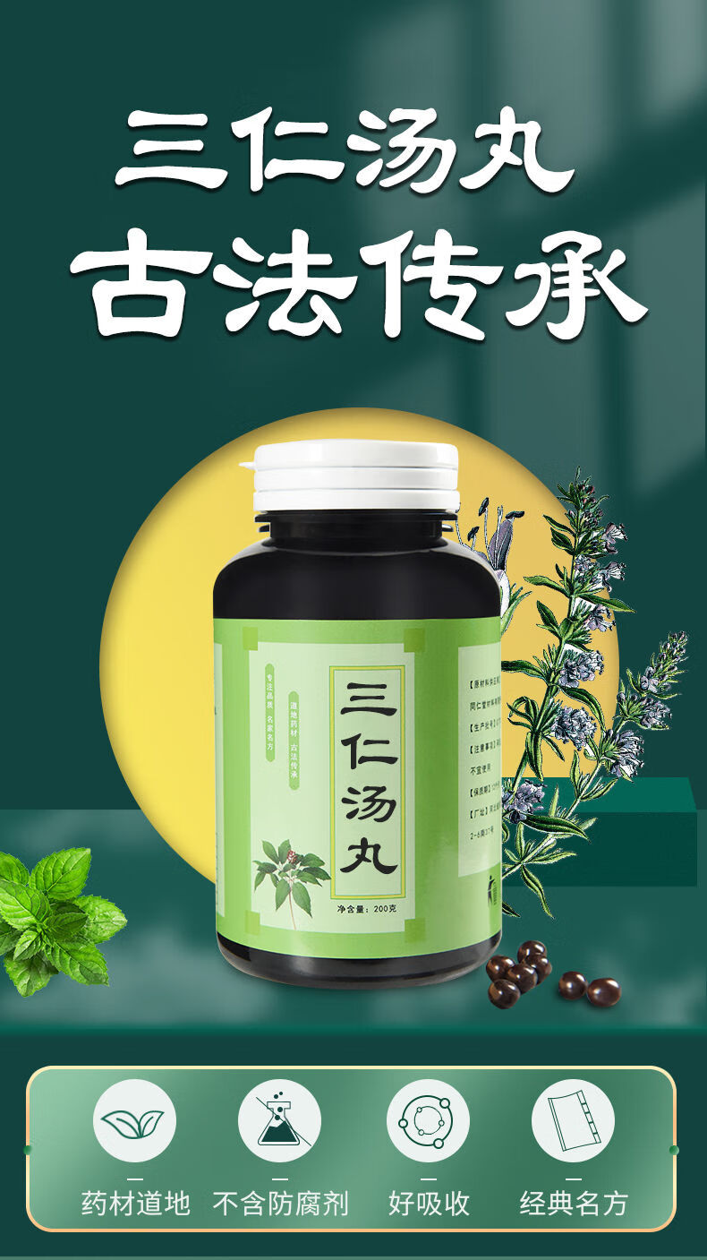 北京同仁堂原料 三仁汤丸 三仁汤 三仁丸 北京同仁堂 材料 同仁堂内廷