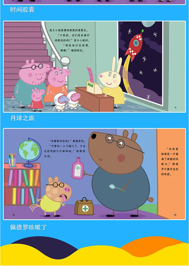 小猪佩奇动画故事三辑全10册0346岁儿童卡通动漫图画书幼儿园小班宝宝