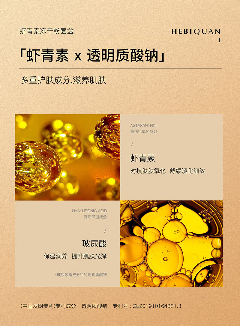 赫碧泉女神之美多肽虾青素冻干粉赫碧泉二裂酵母玻色因冻干粉套盒控油