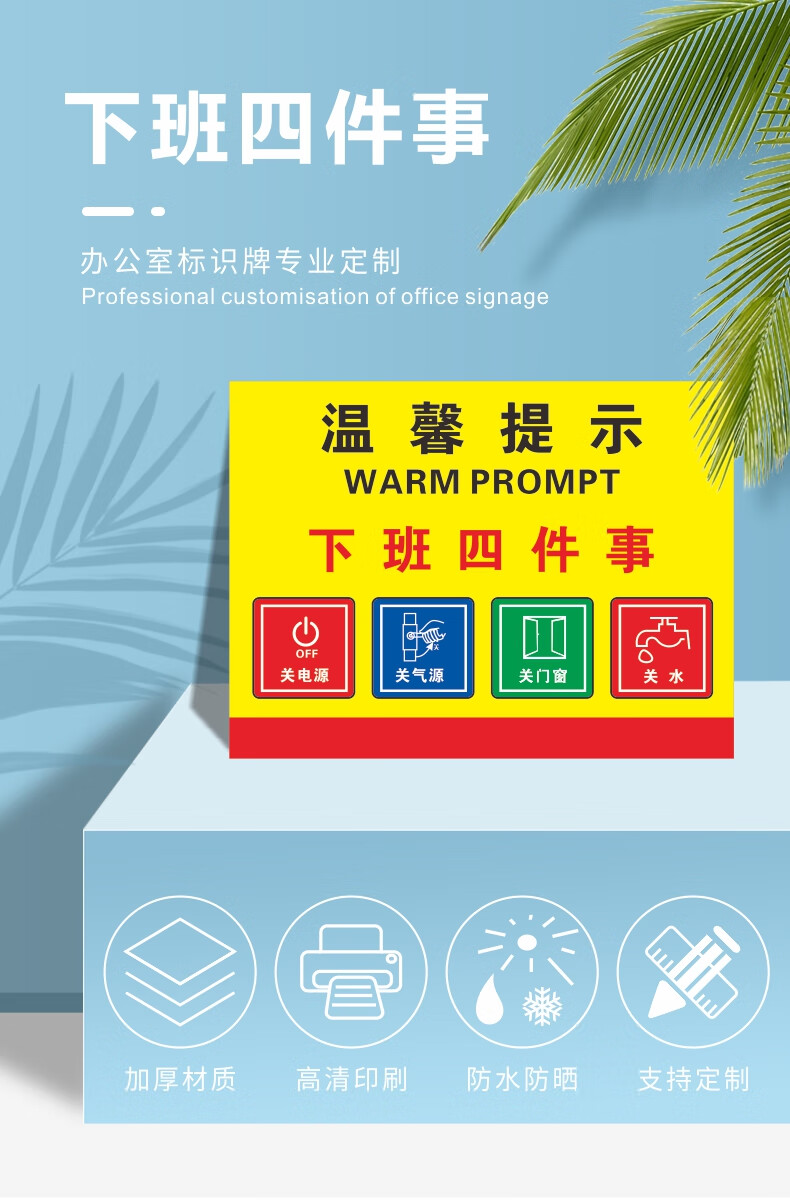温馨提示牌 无烟办公室标牌子关水关灯关电源气源关电脑关窗户告示
