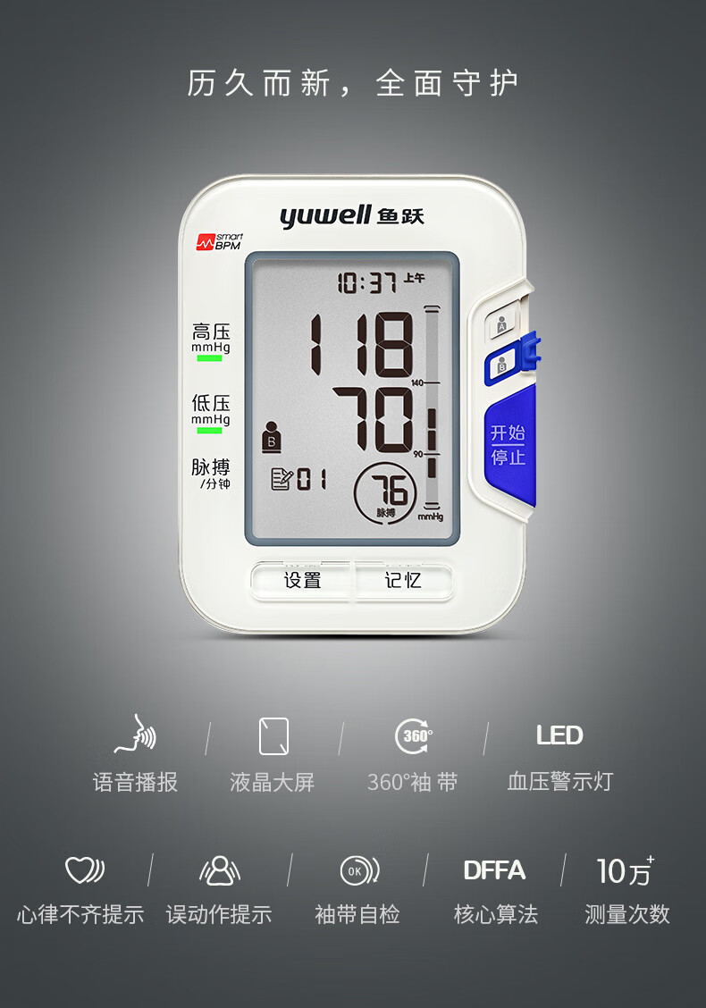 魚躍電子血壓計上臂式語音播報ye680c袖帶自檢家用全自動禮盒裝【圖片