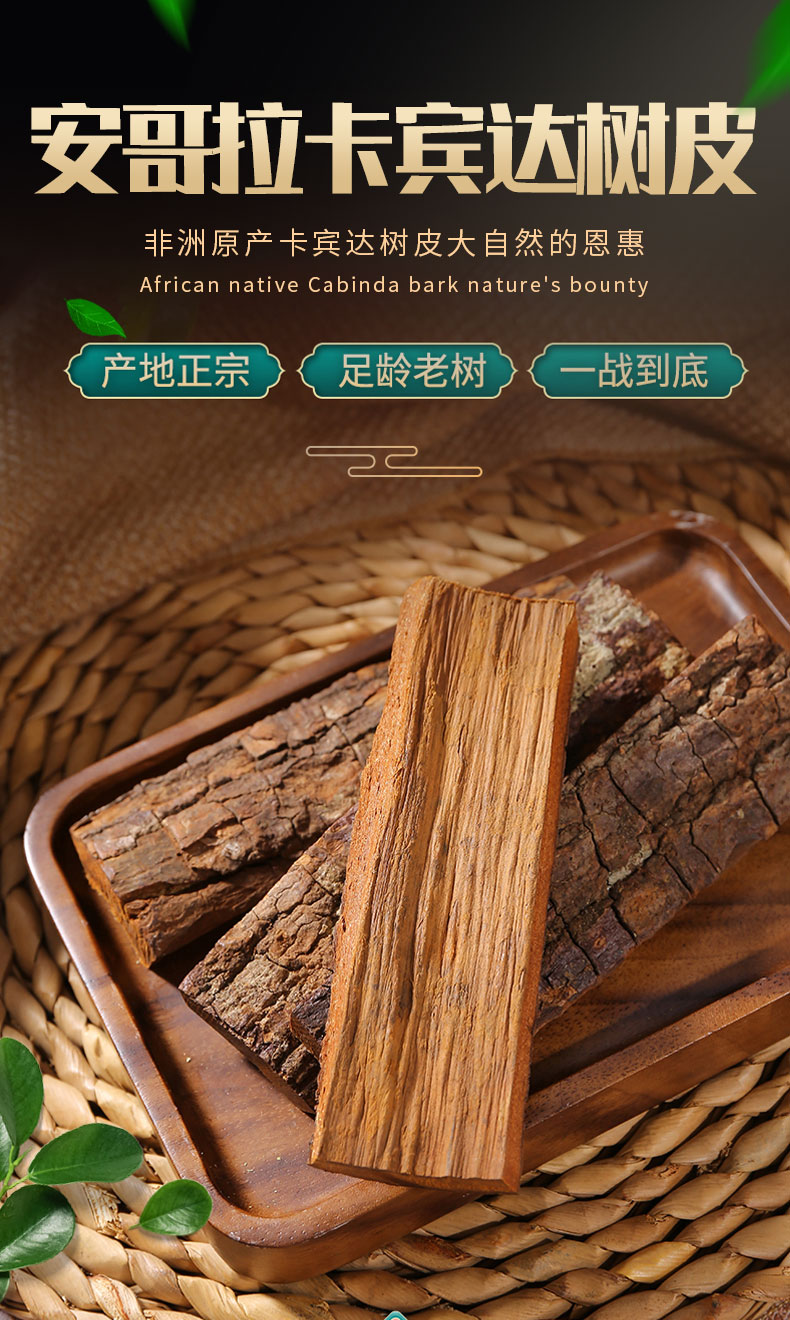 正品kuba安哥拉卡宾达树皮正宗非洲树皮男性泡酒料 正宗非洲卡宾达