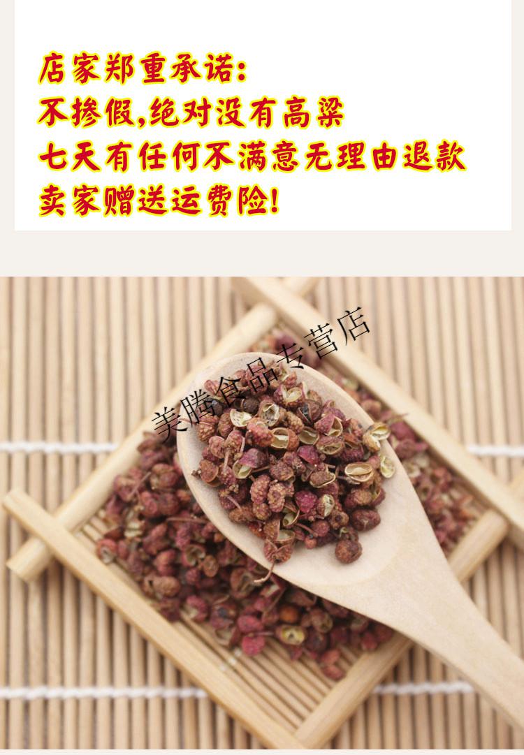 山东大红袍红花椒颗粒食用500g