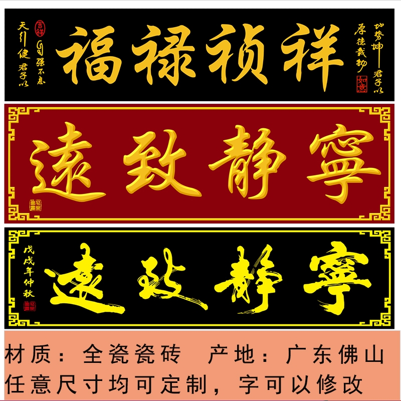 全瓷砖雕刻大门字厚德载物门头匾农村庭院横批对联定制门楼字牌匾沁岑