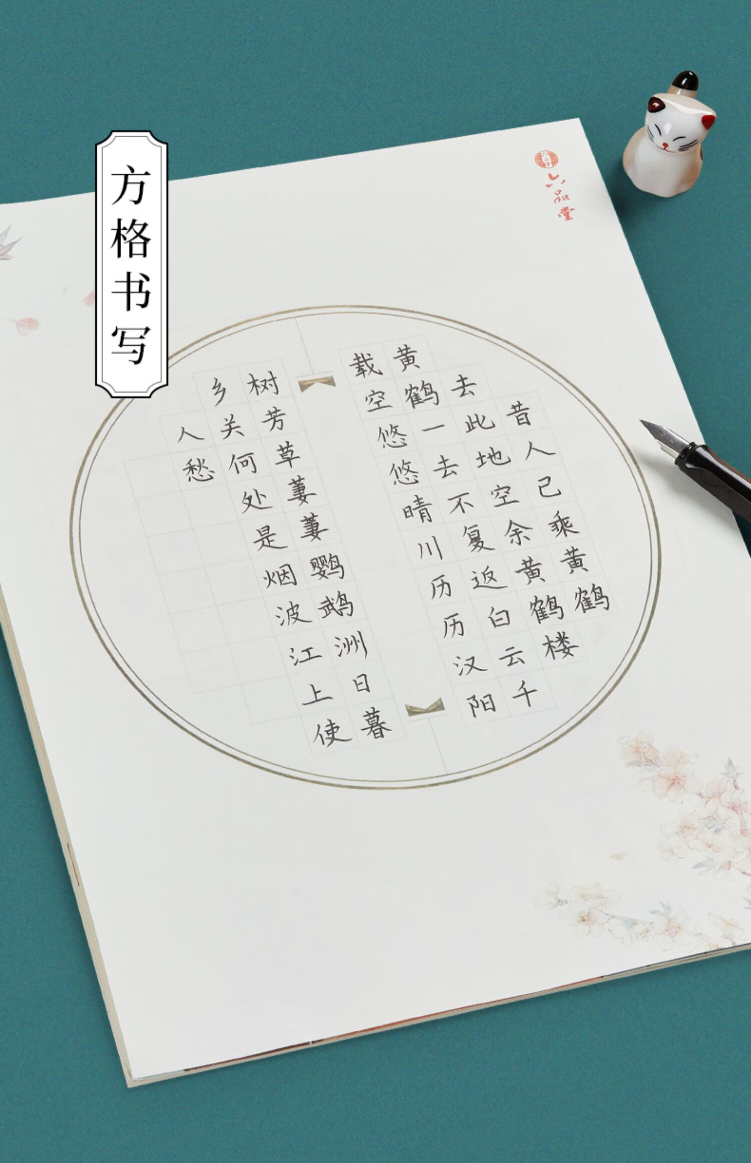 溫妤 硬筆書法作品紙中國風練字古詩紙小學生創意鋼筆字書寫專用用紙