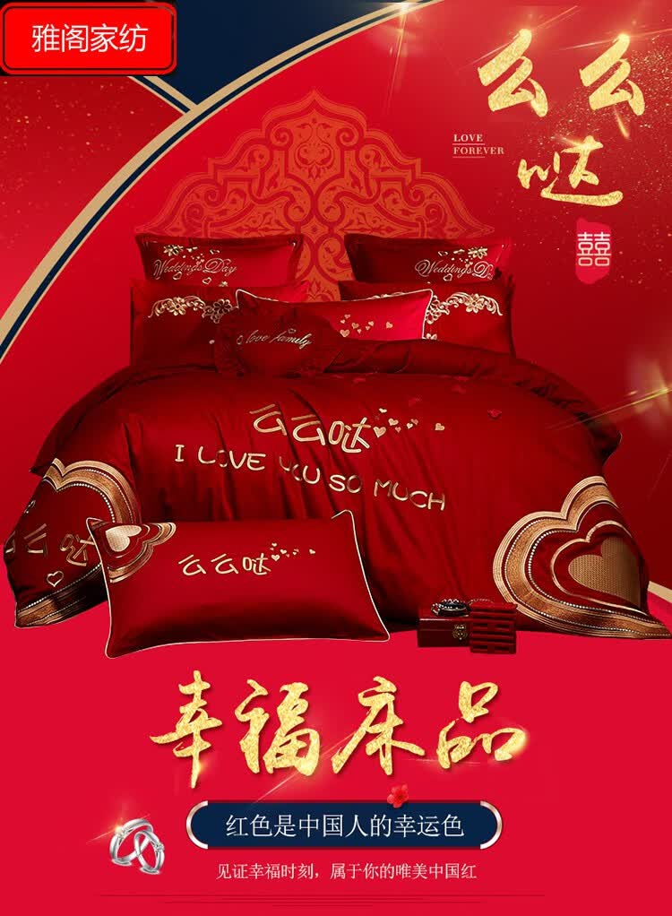 婚床四件套新婚庆四件套大红色刺绣花喜庆婚礼结婚床上用六八件套