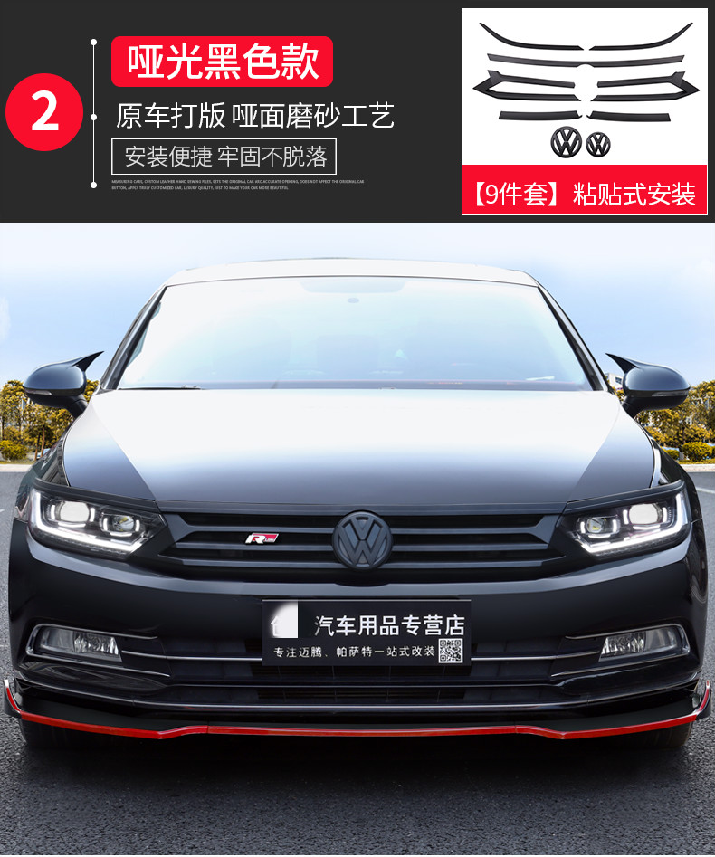 适用于大众新迈腾b8黑色中网亮条迈腾改装黑武士装饰中网贴前脸前杠亮