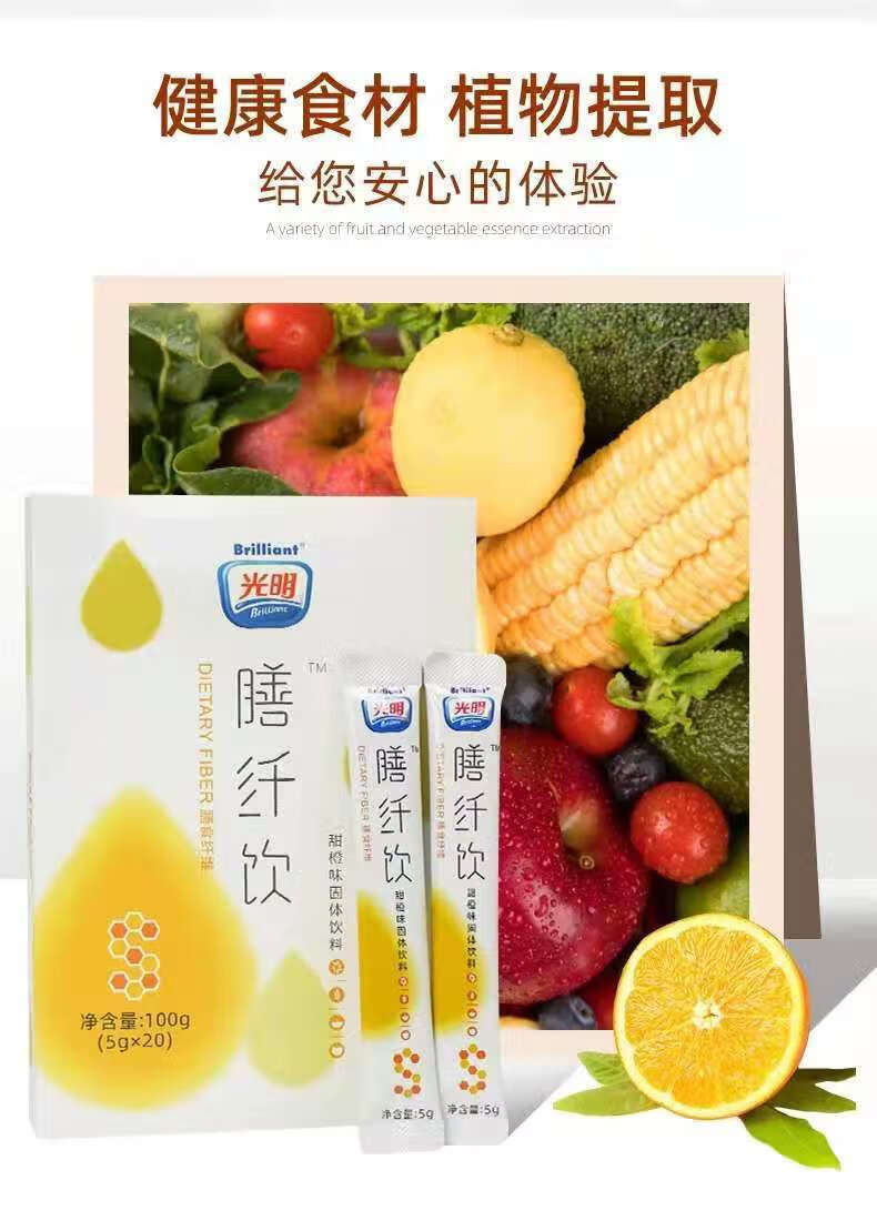 清清饮 固体速溶饮料 纤维饮 光的明 三宝 亚麻籽粉 膳食粉 光明膳纤