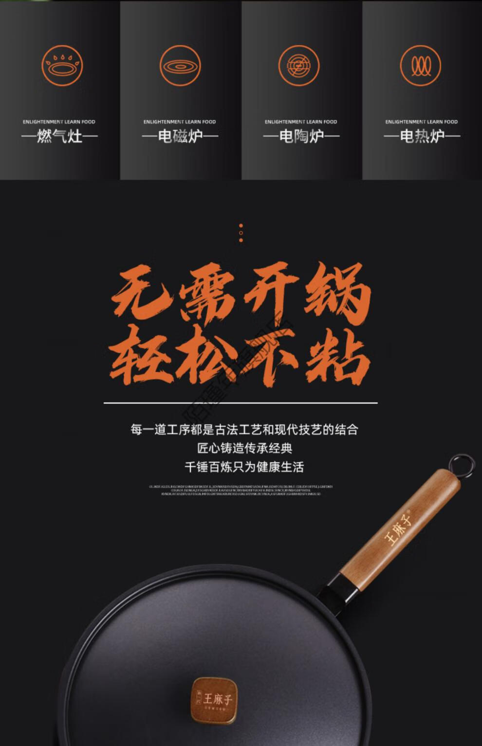 王麻子不粘锅王麻子铸铁锅平底炒锅家用燃气灶电磁炉通用老式生铁锅不