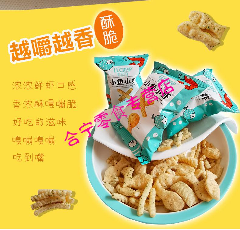 琅琅脆小鱼小虾10包膨化食美味休闲小鱼果虾条追剧网红零食袋装小鱼