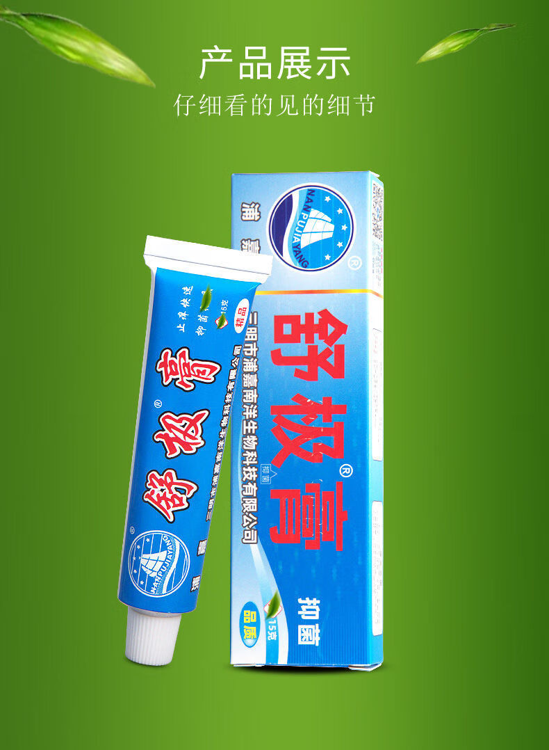 浦嘉南洋舒极膏草本乳膏皮肤外用软膏官方正宗老牌子 买发4盒【中度