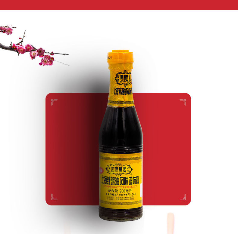 上海辣酱油梅林特产凉拌菜拌面炸鸡排午餐肉调味料上海辣酱油200ml2瓶
