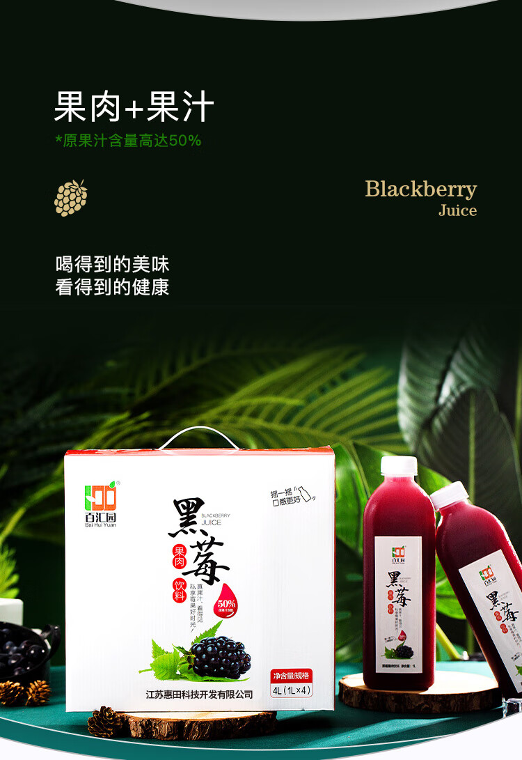 百汇园黑莓果肉饮料1l*4瓶整箱健康蓝莓汁大瓶装即饮风味果汁 黑莓