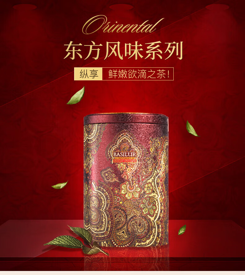 basilur宝锡兰东方喜悦锡兰红茶茶叶 茶包 斯里兰卡红茶原装进口 浓郁