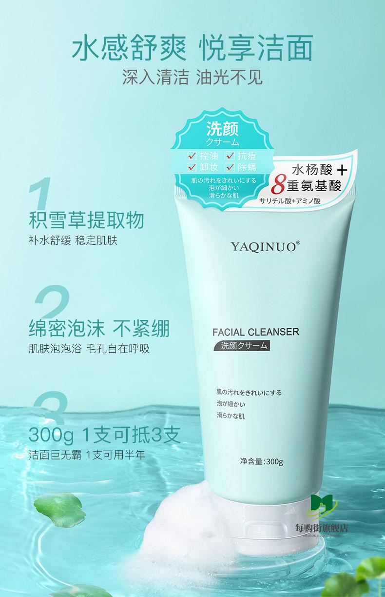 巨无霸水杨酸洗面奶【半斤装】水杨酸氨基酸洗面奶去i黑头除螨深层