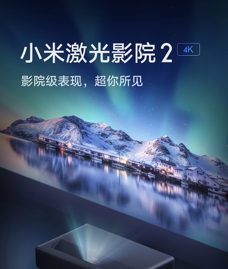 4k画面分辨率 杜比视界 杜比全景声认证 小米投影仪家用激光电视100吋