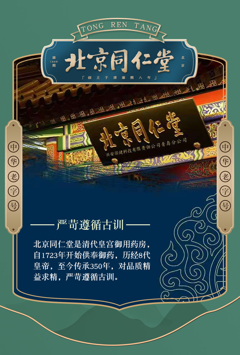 北京同仁堂原料 三仁汤丸 三仁汤 三仁丸 北京同仁堂 材料 同仁堂内廷