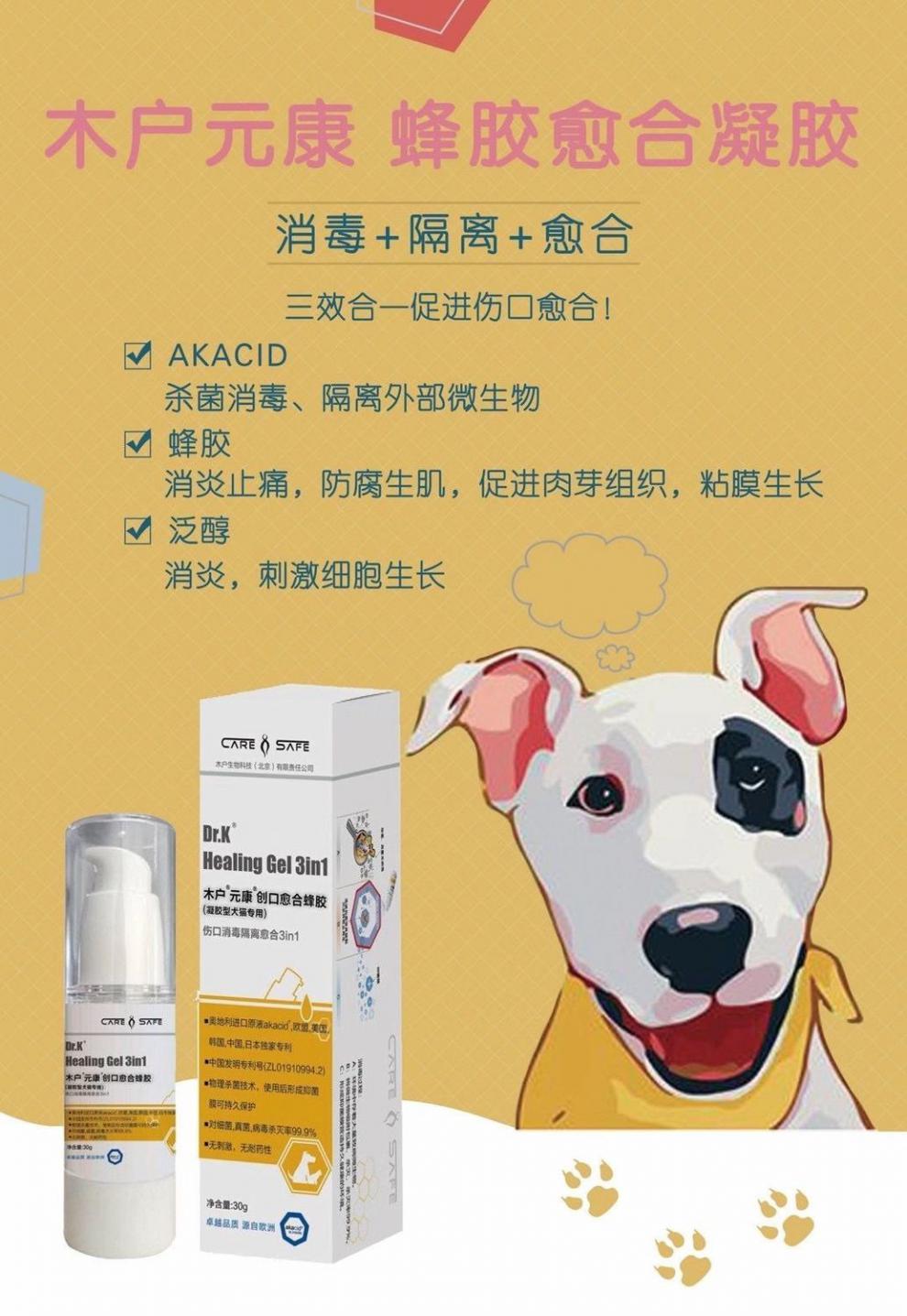 木户元康皮肤喷雾创可喷伤口愈合蜂胶宠物猫咪狗狗皮肤发口炎康复