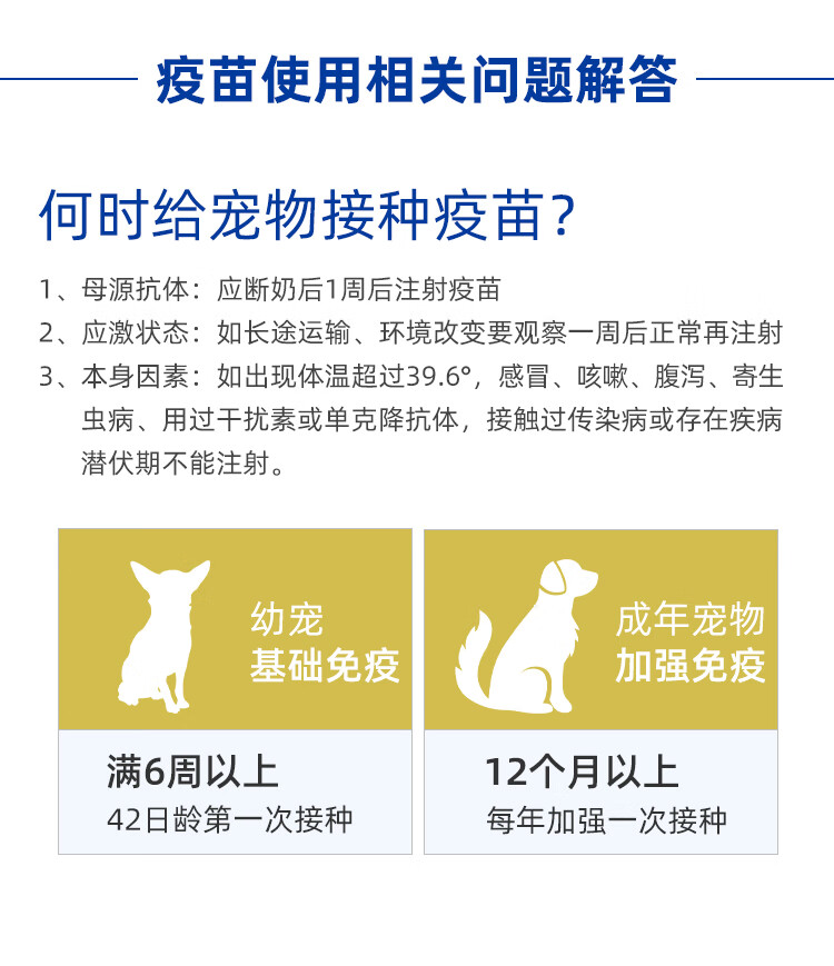 佳捌8联犬瘟细小疫苗幼犬成犬疫苗套装 英特威狂犬疫苗*1【图片 价格