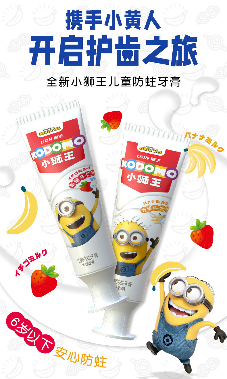 小狮王儿童牙膏草莓香蕉口味木糖醇小黄人ip款0-12岁 草莓味*1(6-12岁
