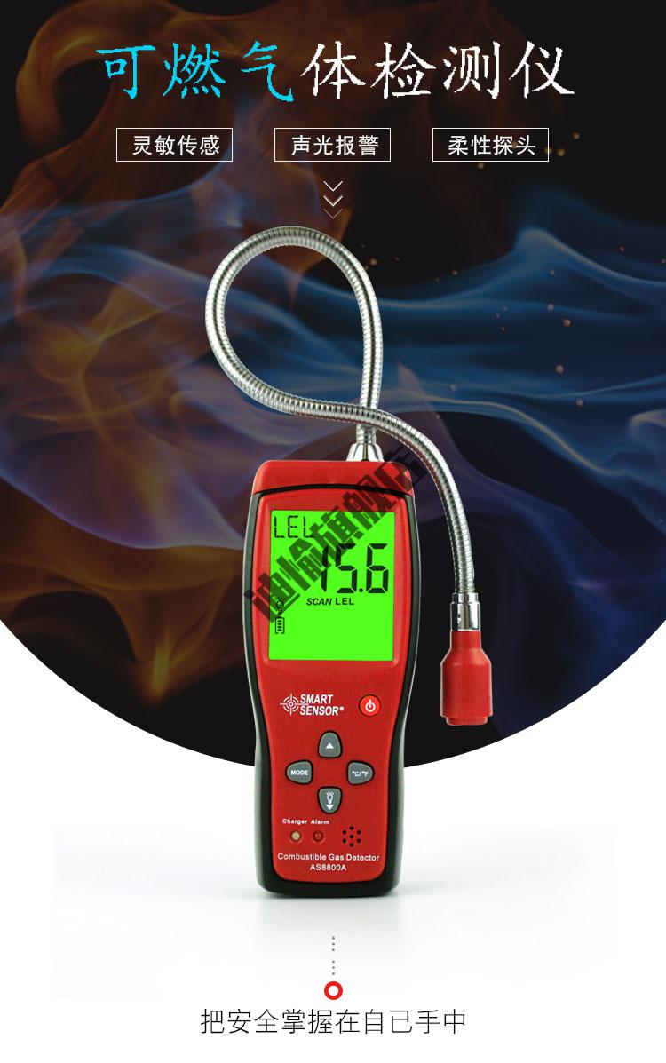 天然气测漏仪手持as8800可燃气体检测仪检漏仪易燃煤气液化气沼气报警