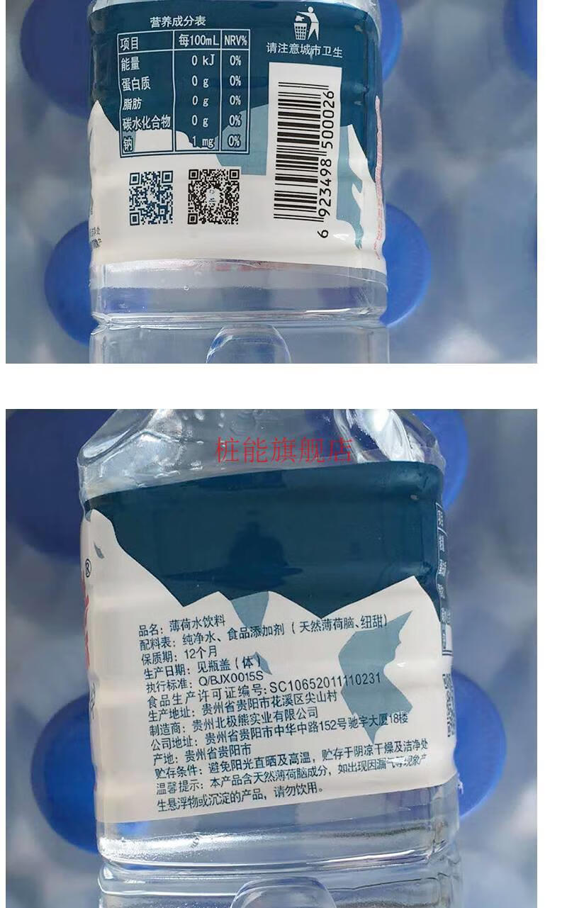 北极熊薄荷水 【近期新货】贵州特产贵阳北极熊薄荷水饮用水 北极熊
