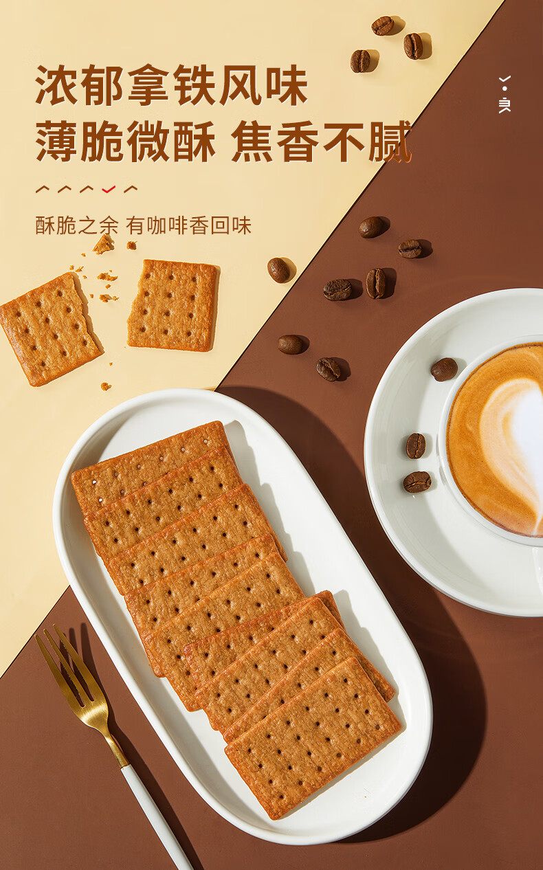 8】咖啡饼干(拿铁风味)260g×4【图片 价格 品牌 报价】-京东