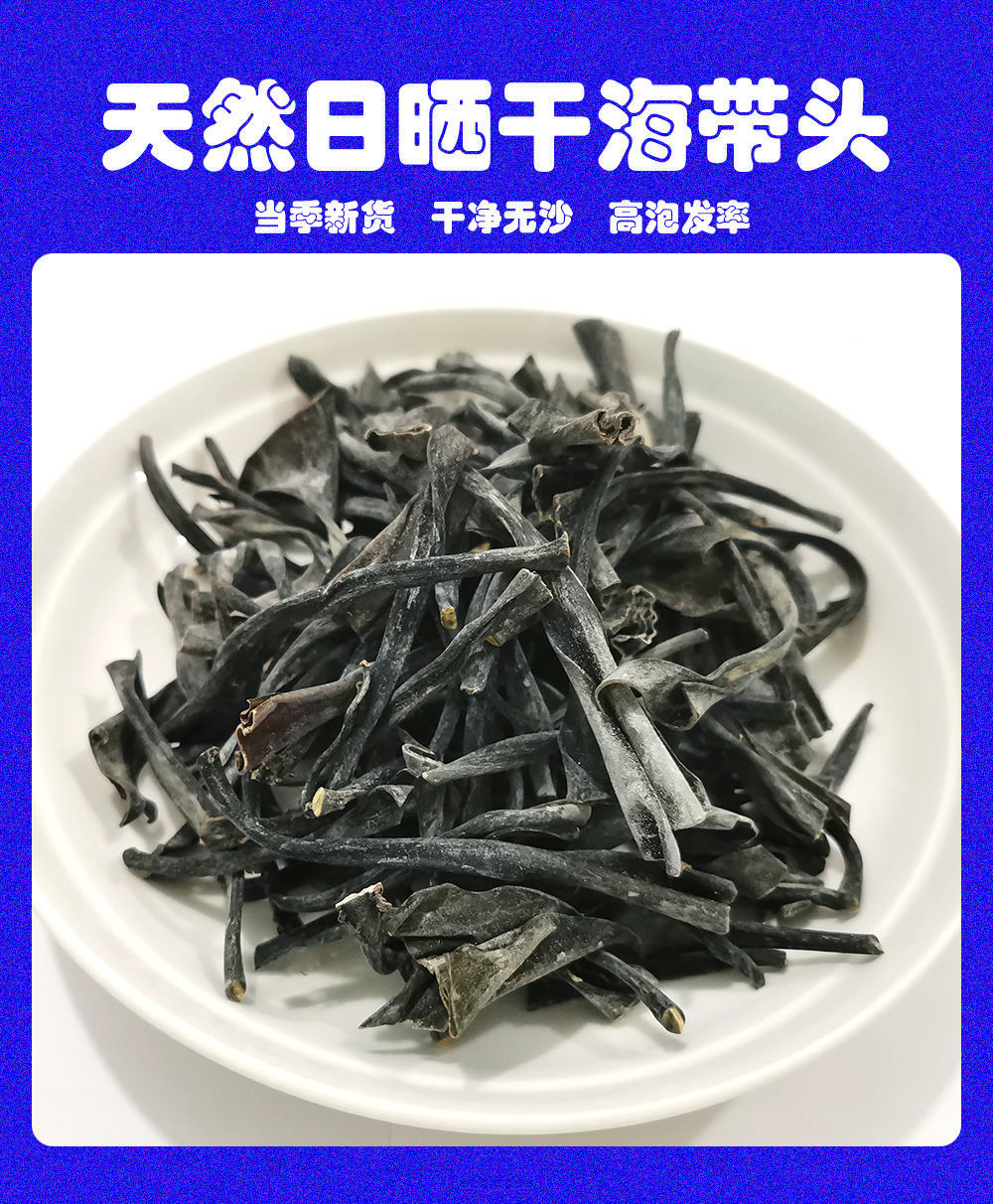 深海干海带头淡干优质厚海带根霞浦日晒免洗海菜头非即食海带结1斤