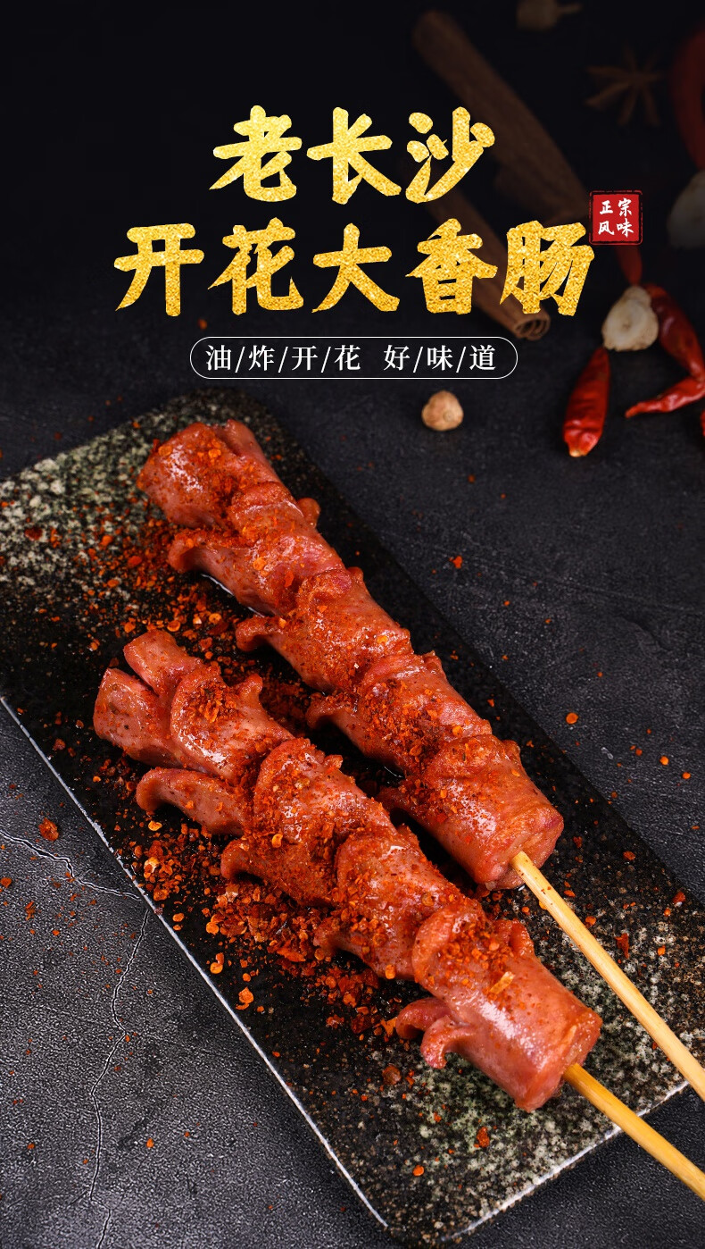 溢香香老长沙大香肠商用肉肠纯开花猪肉肠霸王肠臭豆腐半成品油炸 125