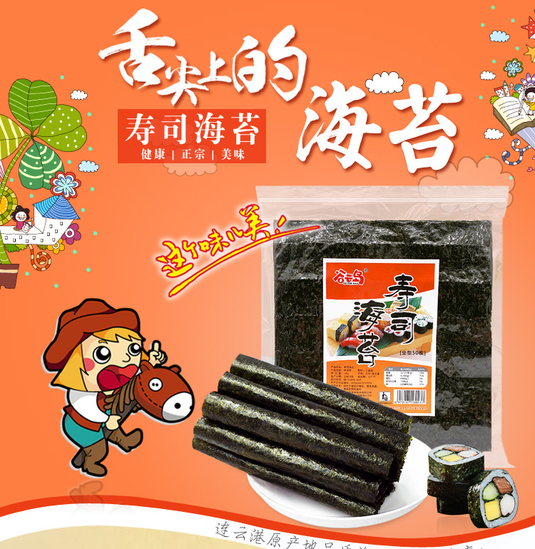寿司海苔紫菜片包饭专用大片装50张即食材料食材家用工具套装全套寿司