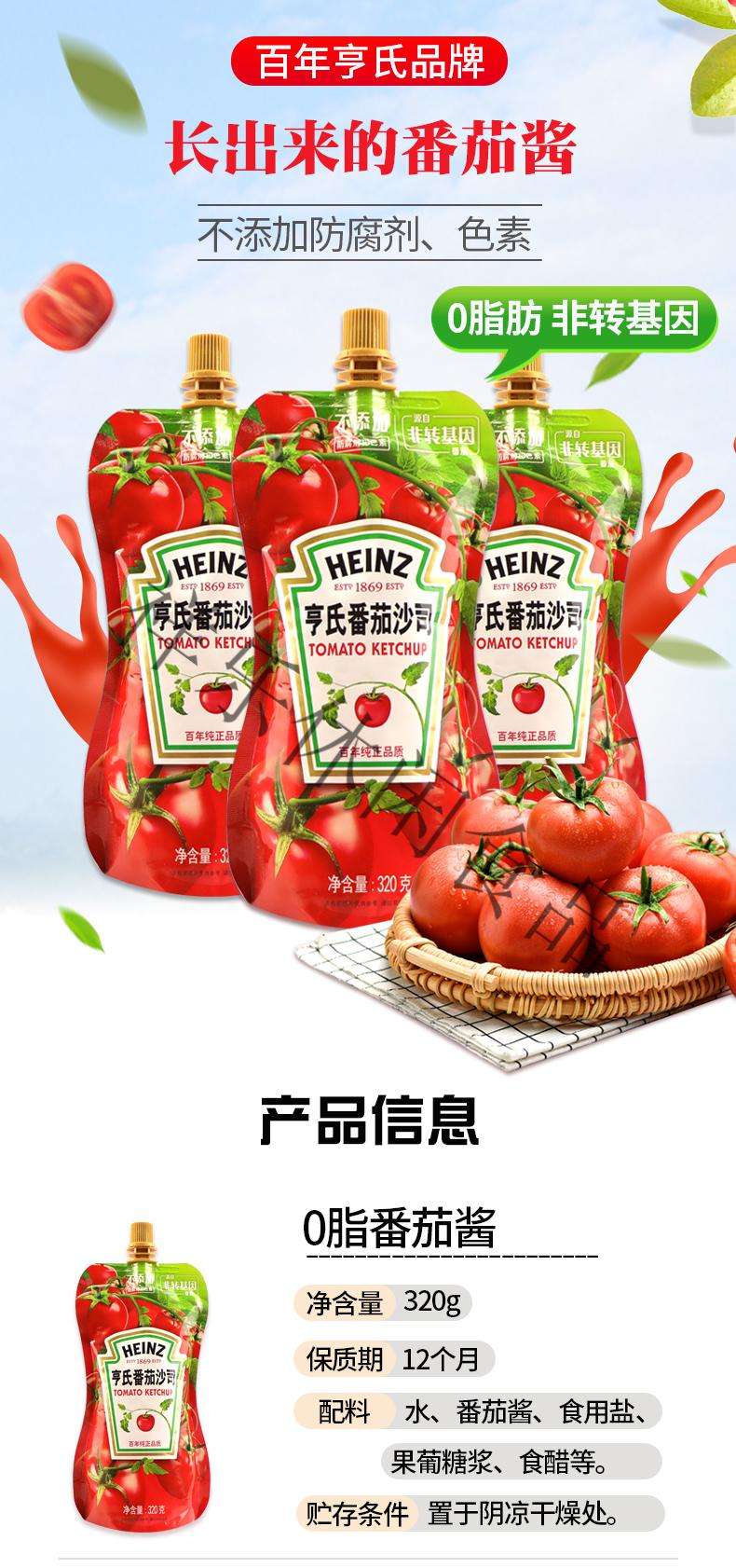 亨氏番茄酱320g3家用肯德基番茄沙司小包装酱料