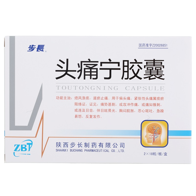 步长 头痛宁胶囊 0.