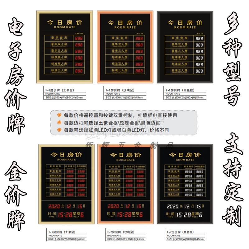 2022年新款定制金店银楼电子显示价格表价目牌金价牌老庙中国黄房价