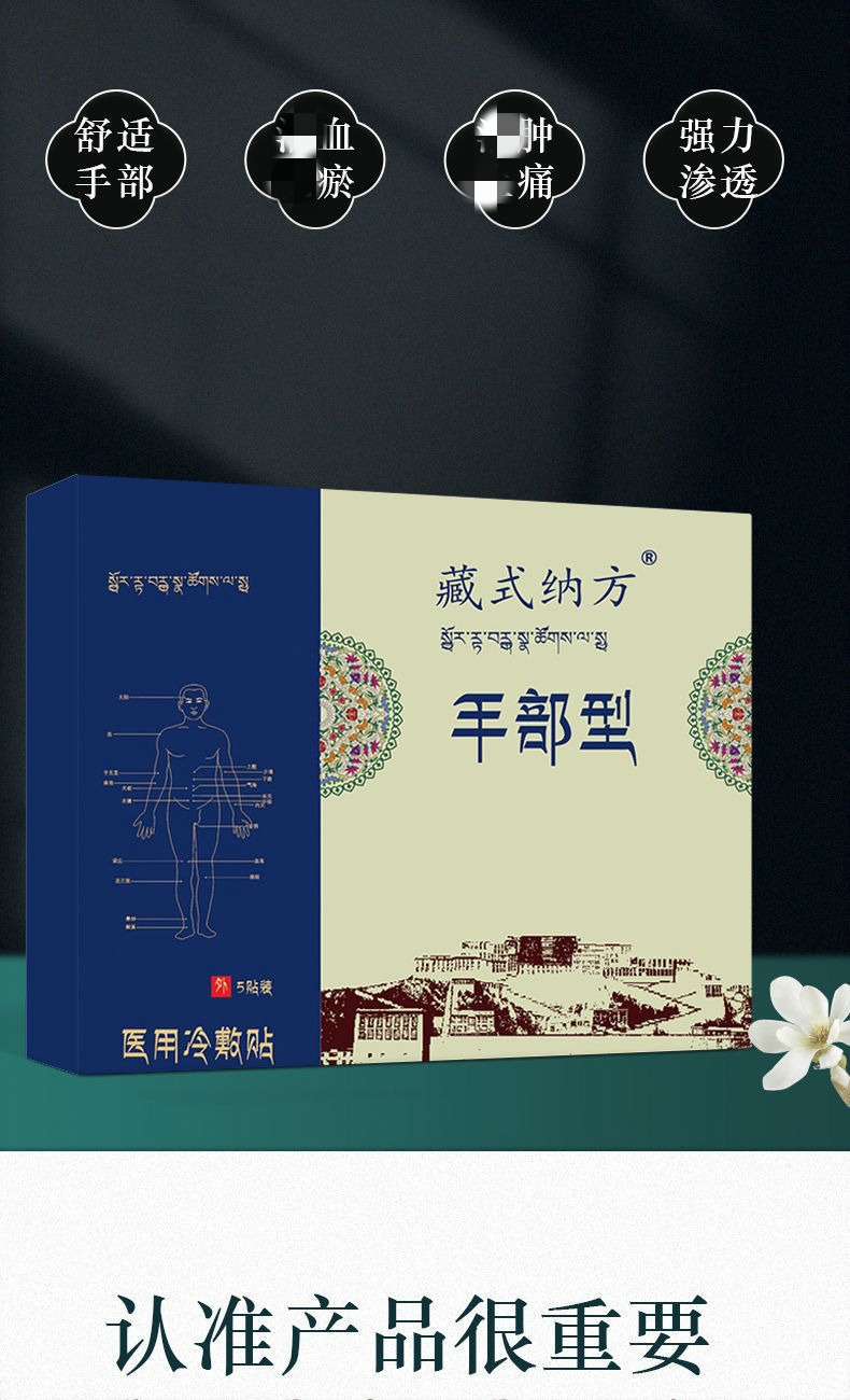 【官方旗舰】藏式纳方手部型西安藏式纳方手部型腱鞘疼痛网球肘大拇指