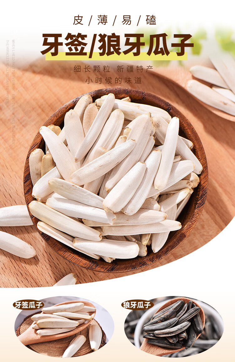 牙签瓜子500g大袋装原味马牙白瓜子散装炒货狼牙葵花籽原味月牙250g2