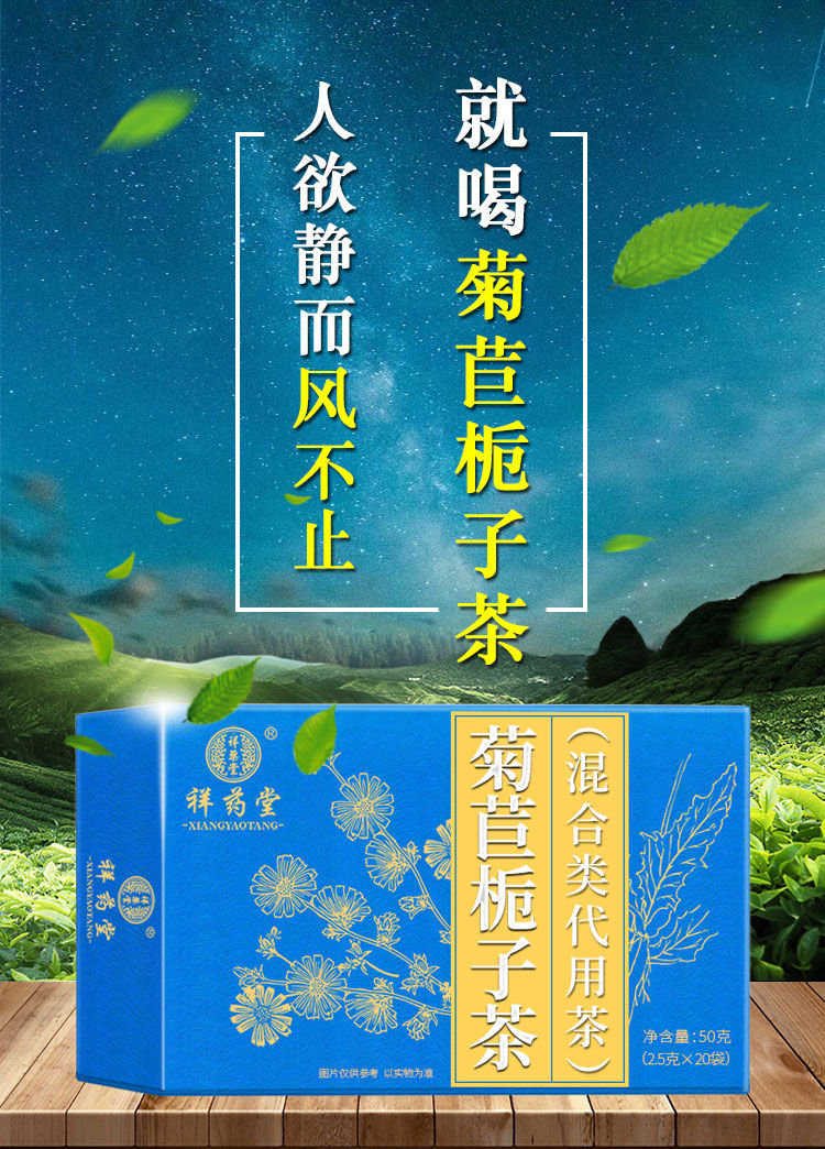 北京同仁堂原料菊苣栀子茶降去排葛根风痛高中茶尿酸菊苣根养生酸茶叶