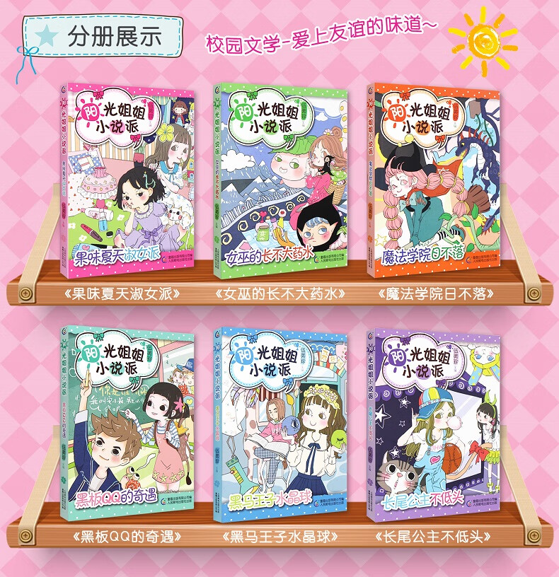 由儿童文学作家伍美珍主编,阳光家族的小作者执笔,创作出来的校园作品